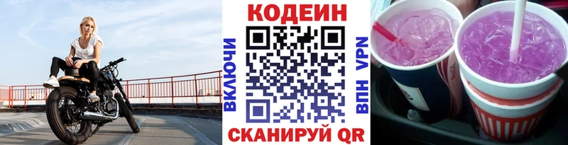 Кодеин напиток Lean (лин)  ОМГ ОМГ зеркало  Невель 