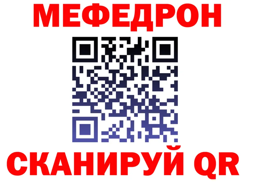 МЕФ mephedrone как войти shop гидра Невель